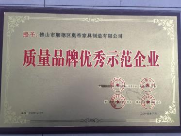 quality brand excellent model enterprise
